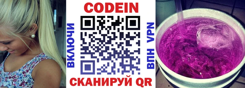 где можно купить   Армянск  Codein Purple Drank 